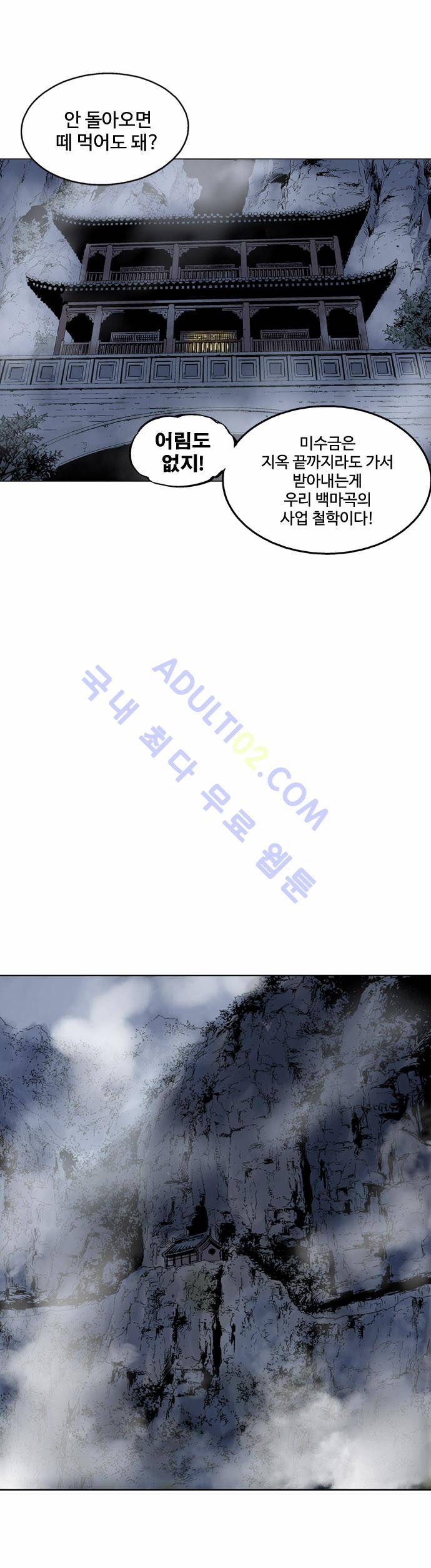 고수  58화 11
