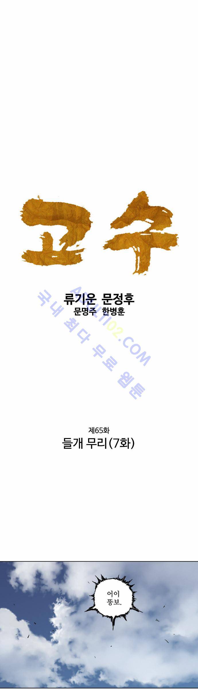 고수  66화 1