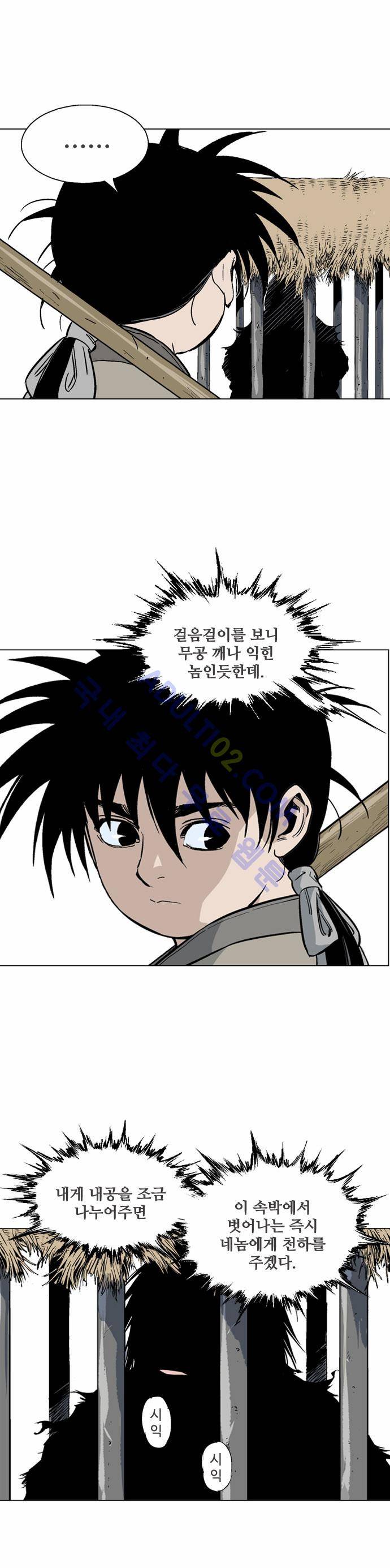 고수  66화 5