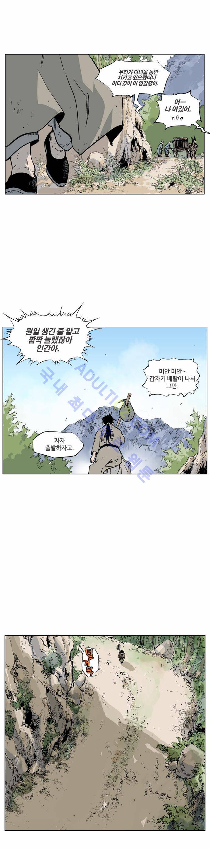 고수  66화 11