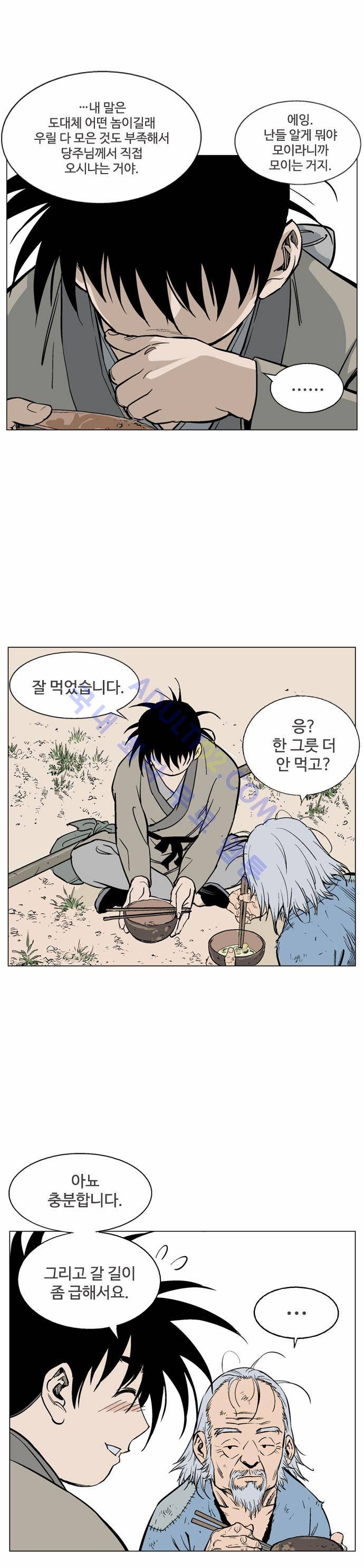 고수  66화 55