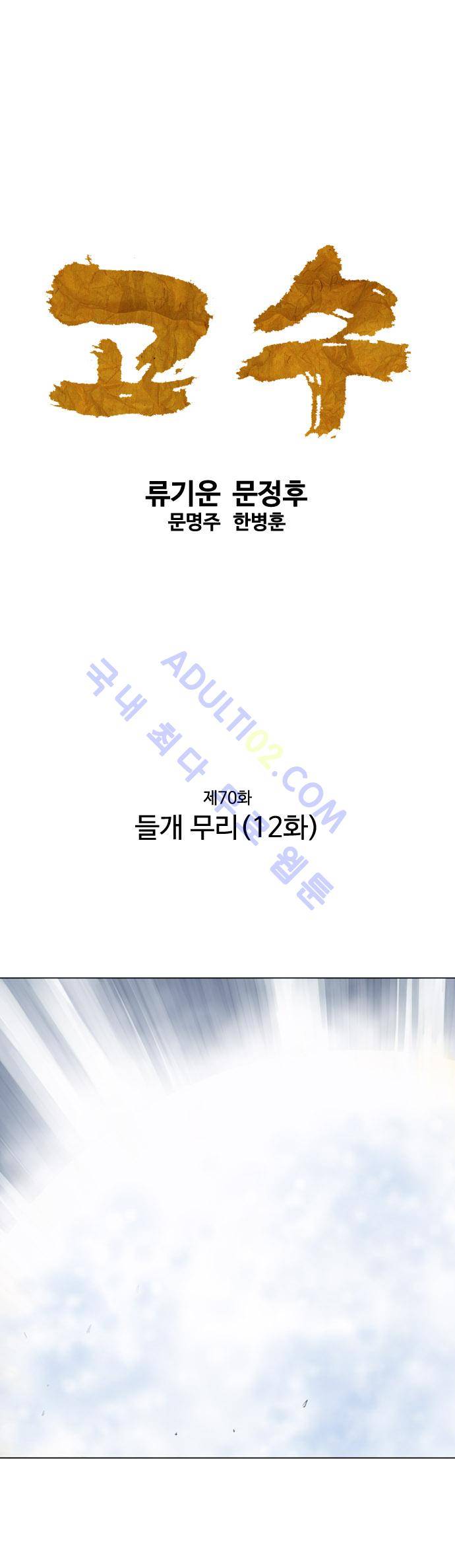고수  71화 1