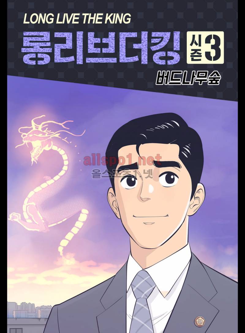 롱리브더킹 168화 (시즌3 18화) 1