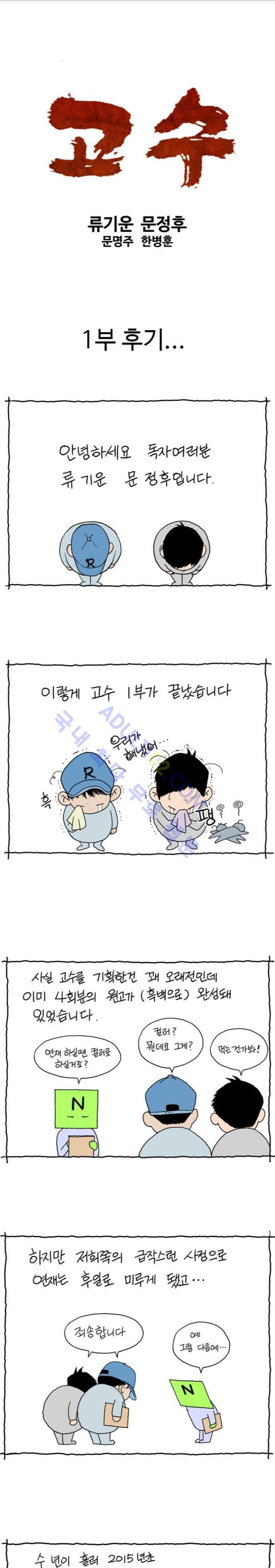 고수  1부 후기 1