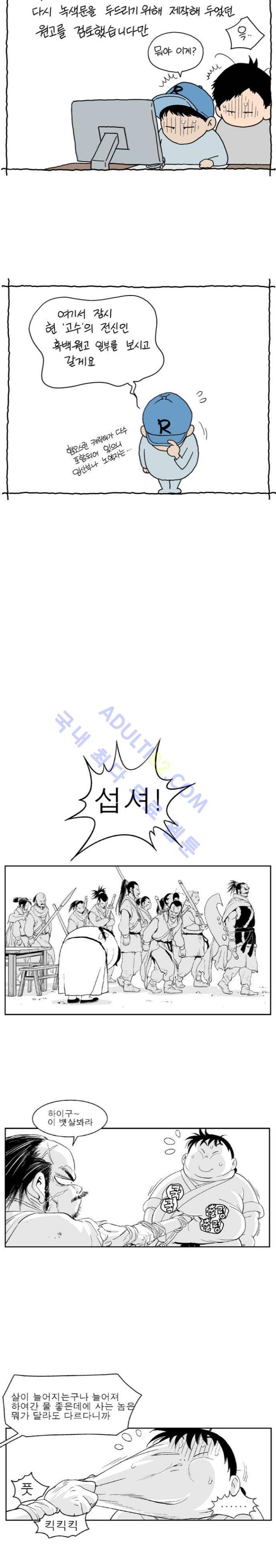 고수  1부 후기 2