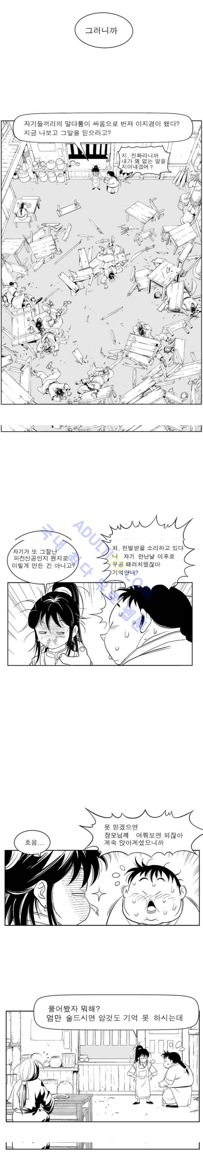 고수  1부 후기 13