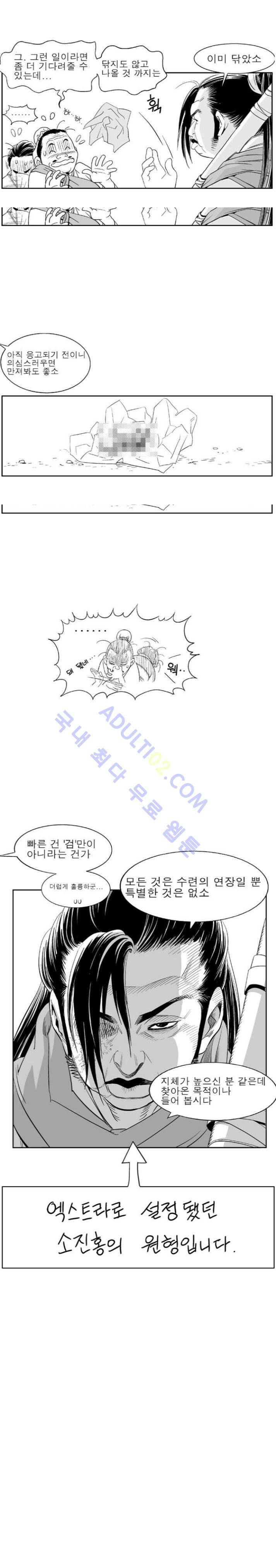 고수  1부 후기 18