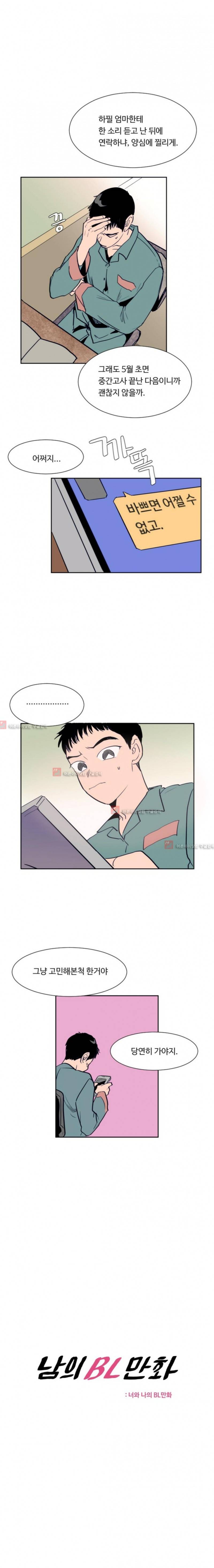 남의 BL만화 17화 1