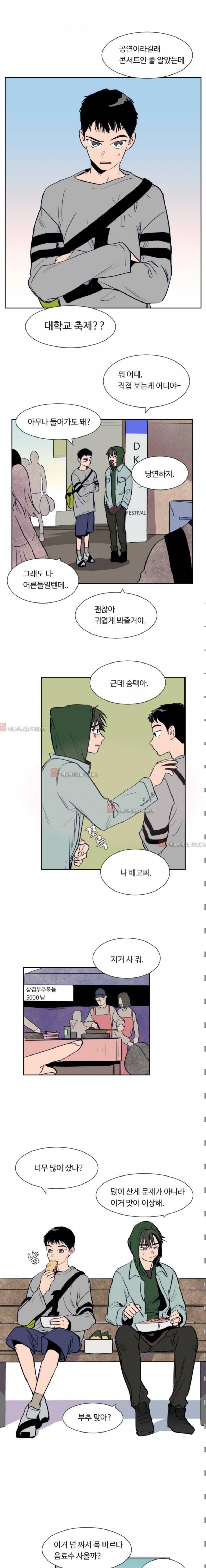 남의 BL만화 17화 2