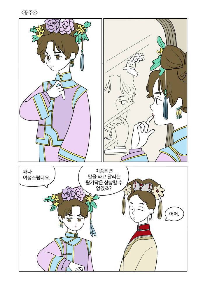 달의 상자 2화 1