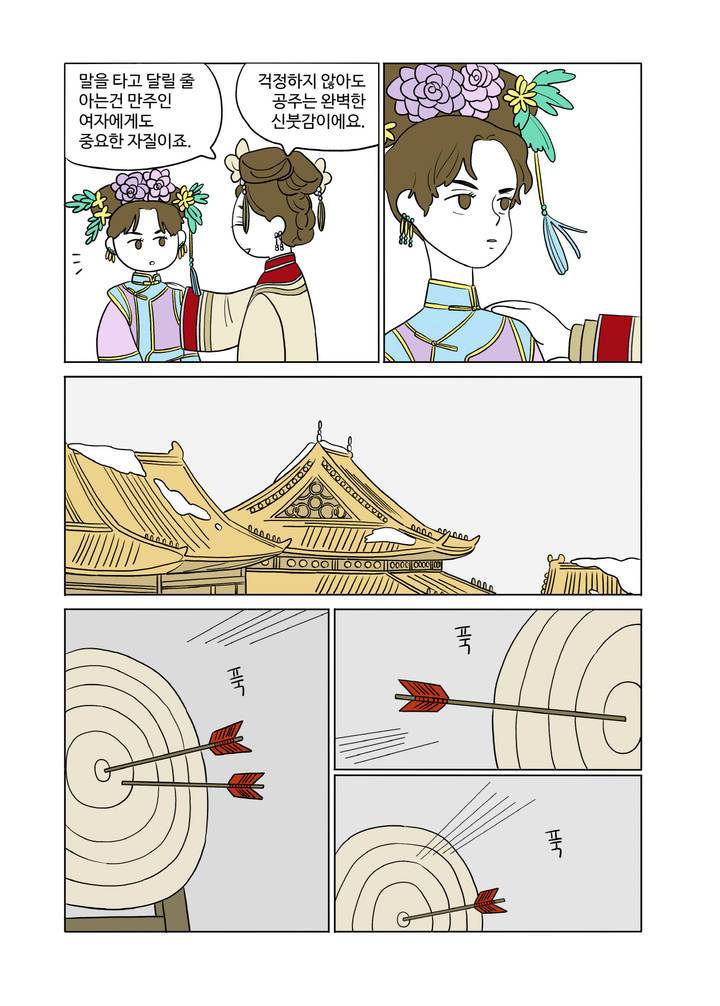 달의 상자 2화 2