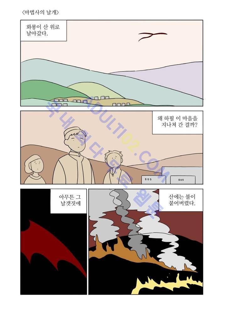 달의 상자 12화 1