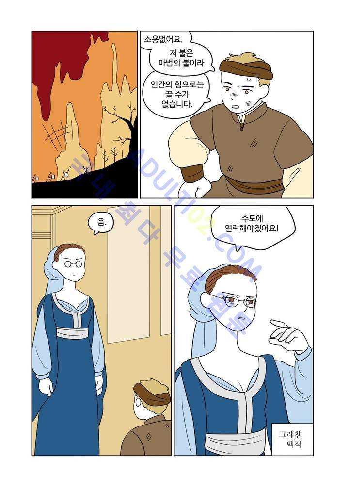 달의 상자 12화 2