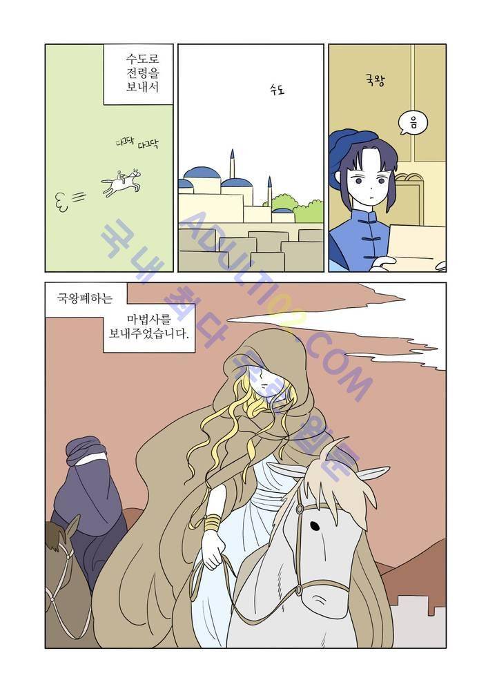 달의 상자 12화 3