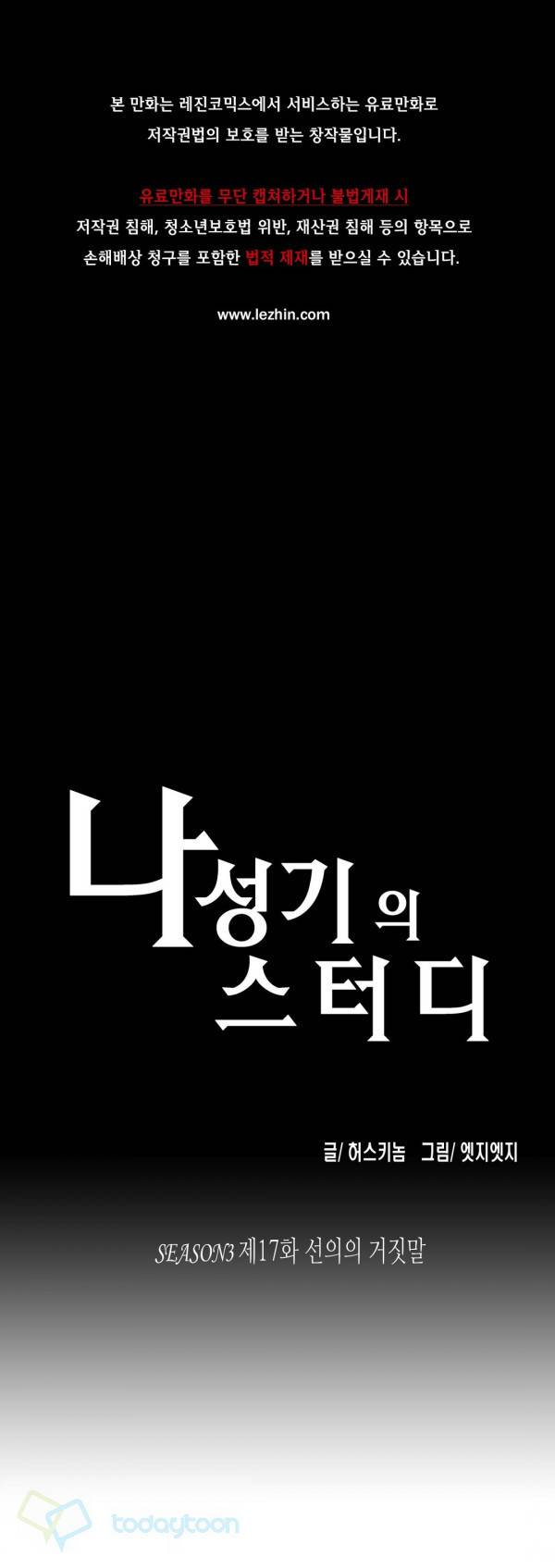 나성기의 스터디 68화 - 선의의 거짓말 1