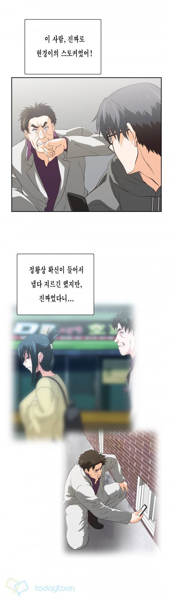 나성기의 스터디 68화 - 선의의 거짓말 6