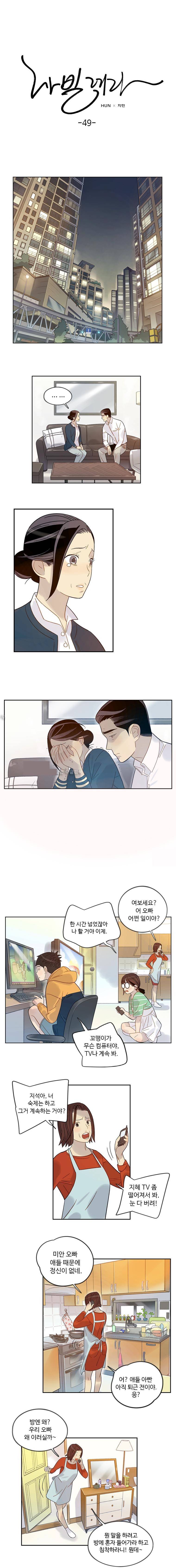 나빌레라 49화 1