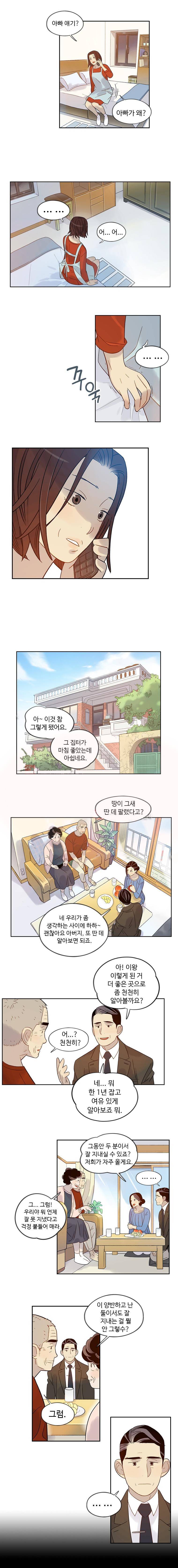 나빌레라 49화 2