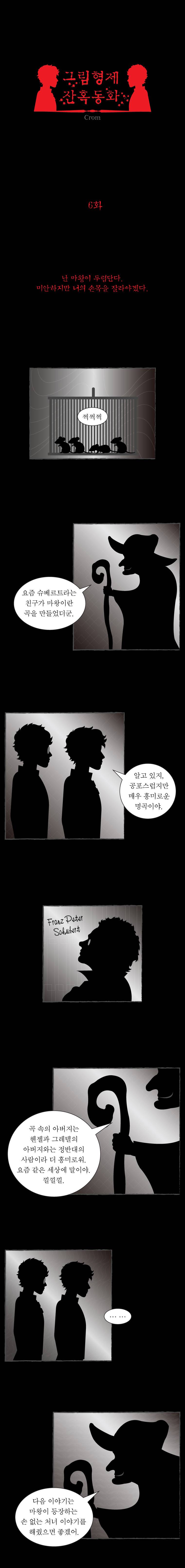 그림형제 잔혹동화 6화 1