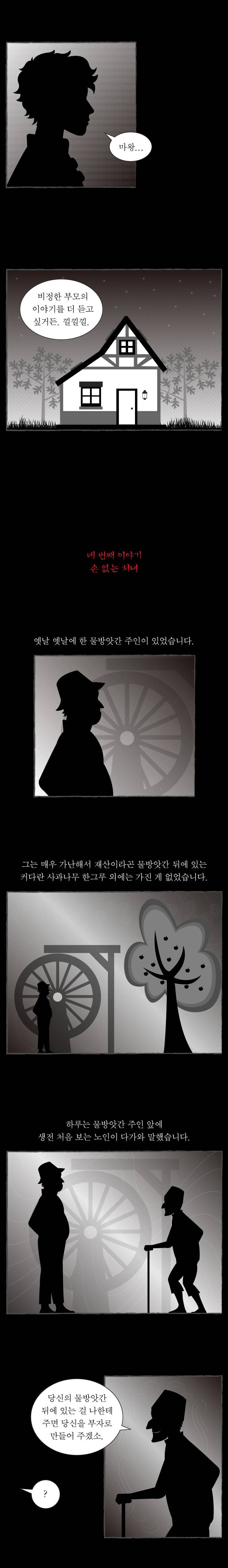 그림형제 잔혹동화 6화 2