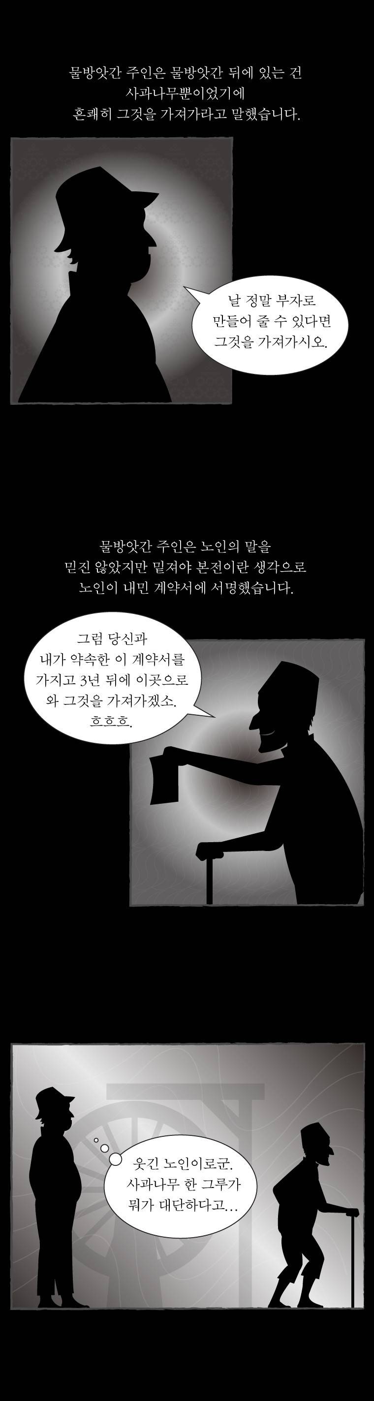그림형제 잔혹동화 6화 3