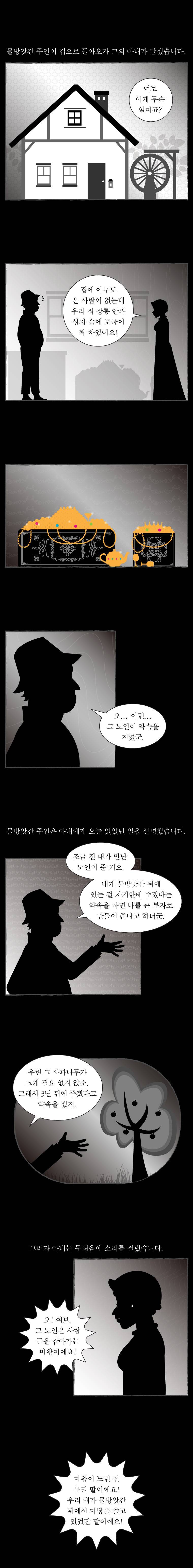 그림형제 잔혹동화 6화 4