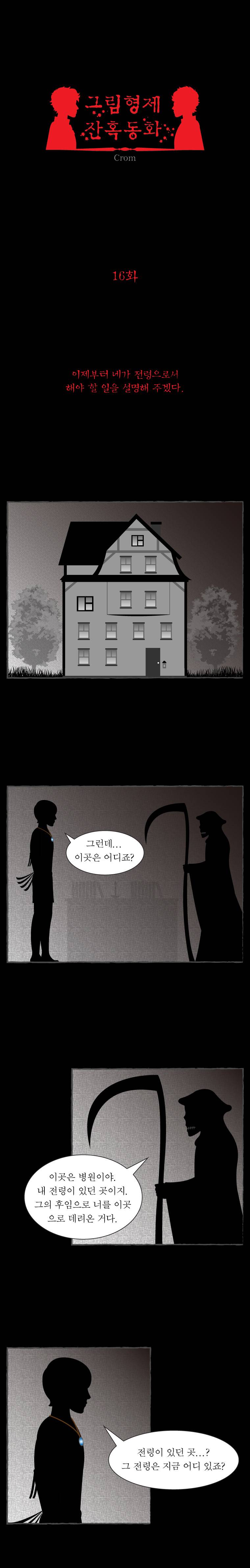 그림형제 잔혹동화 16화 1