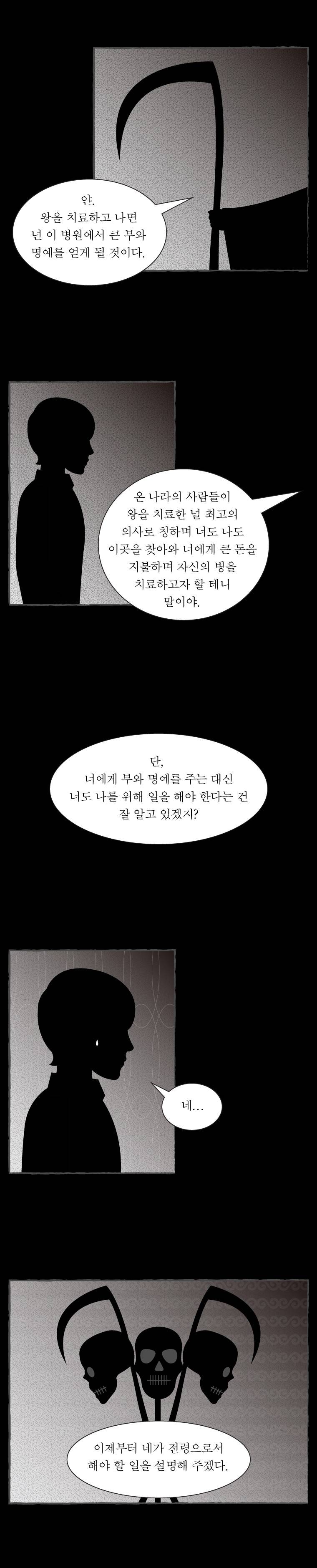 그림형제 잔혹동화 16화 3