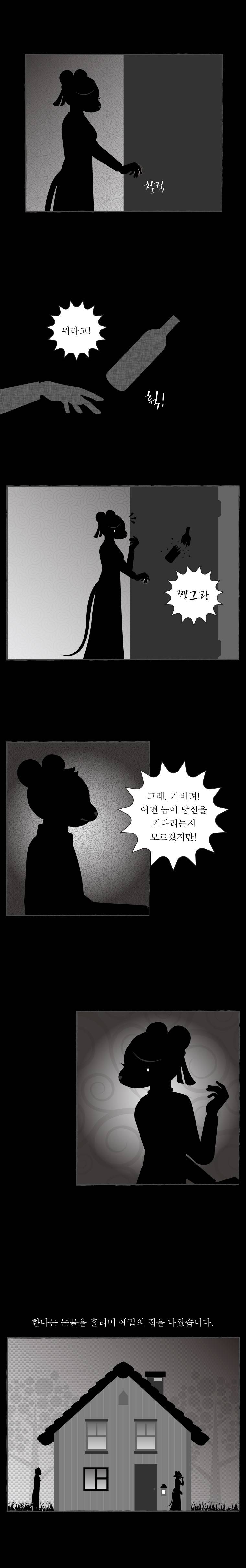 그림형제 잔혹동화 25화 - 고양이와 쥐 (2) 2