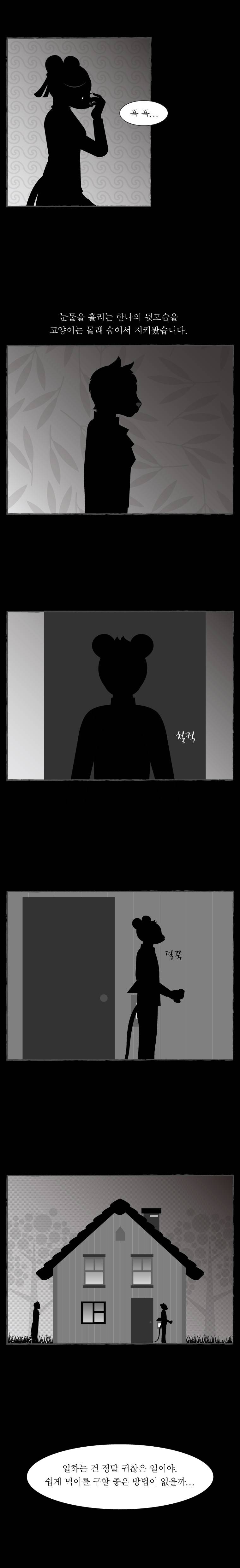 그림형제 잔혹동화 25화 - 고양이와 쥐 (2) 3