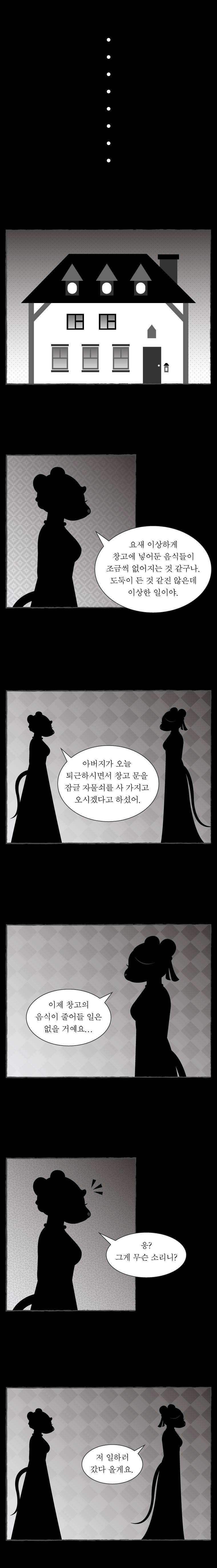그림형제 잔혹동화 25화 - 고양이와 쥐 (2) 4