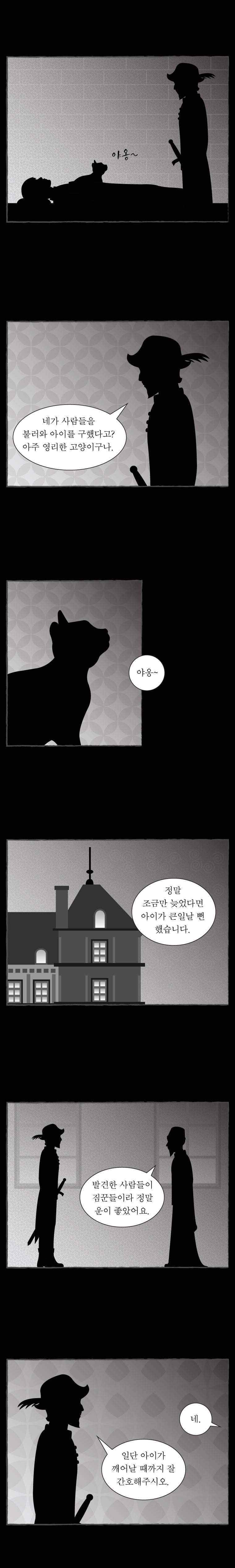 그림형제 잔혹동화 35화 - 소름을 찾아 나선 소년 (7) 2