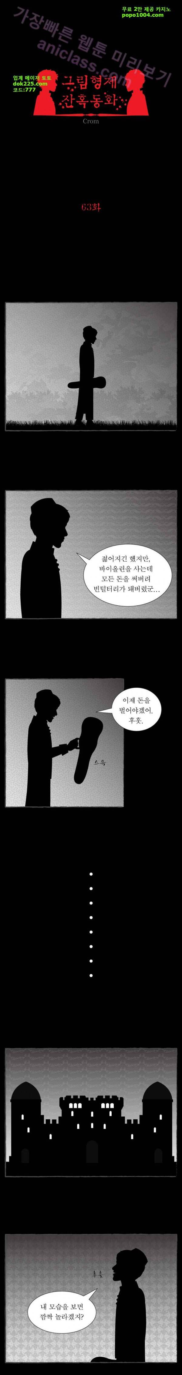 그림형제 잔혹동화 63화 - 이상한 악사 (2) 1
