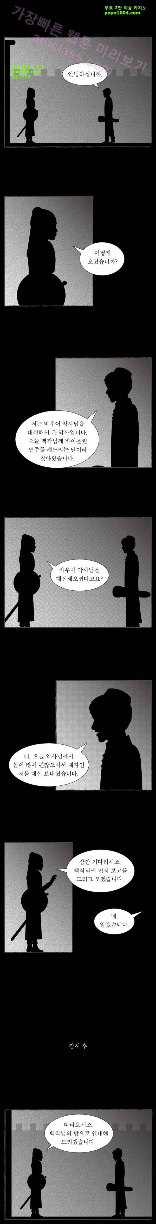 그림형제 잔혹동화 63화 - 이상한 악사 (2) 2