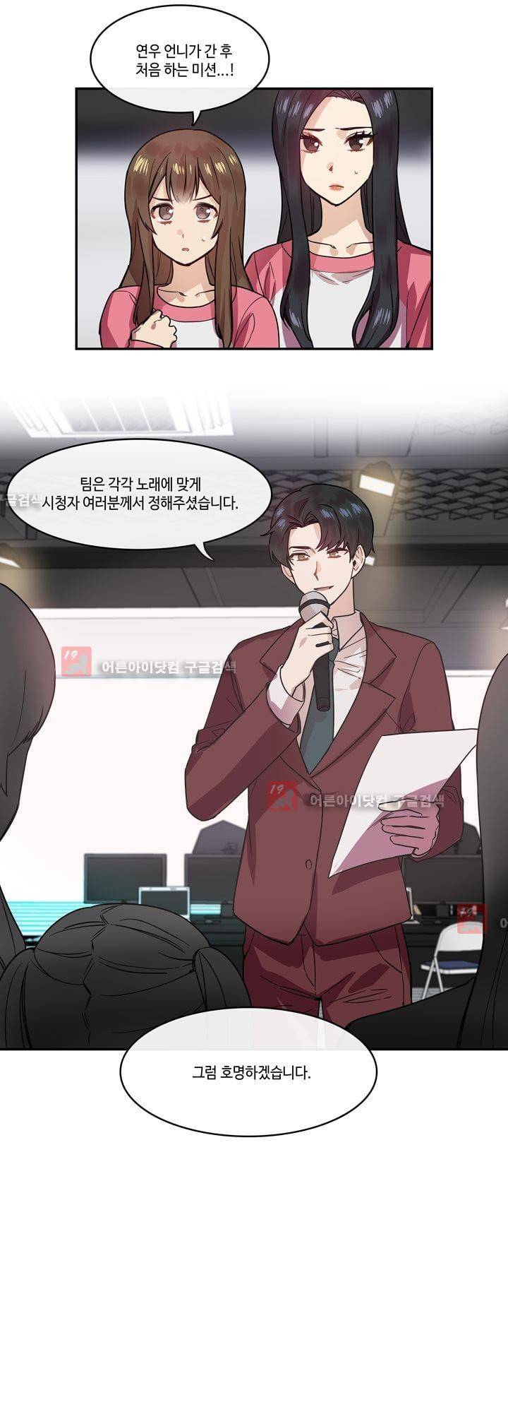 두근두근! 스테이지 25화 2