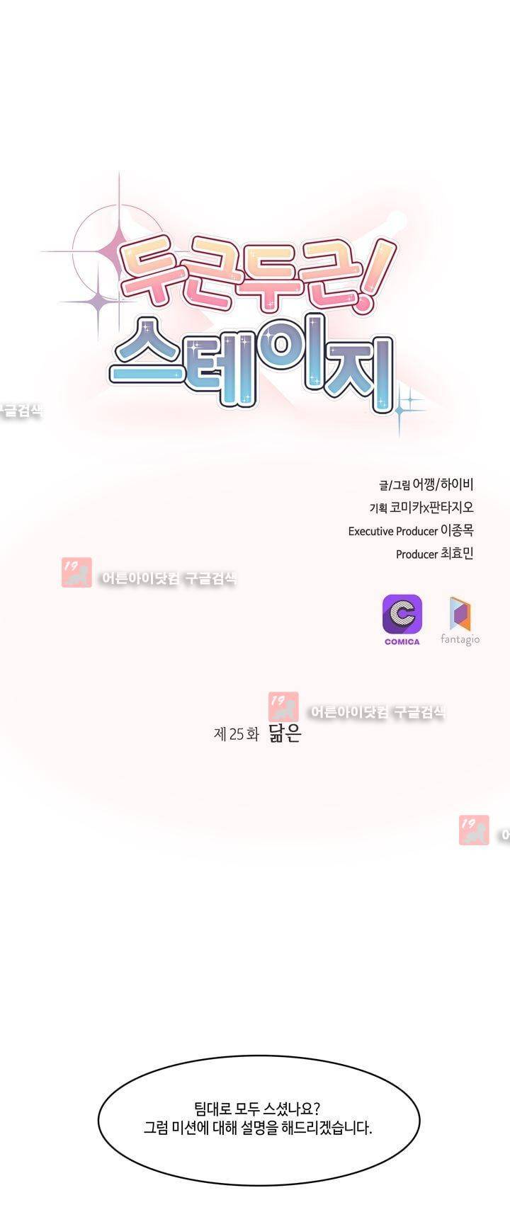 두근두근! 스테이지 25화 3
