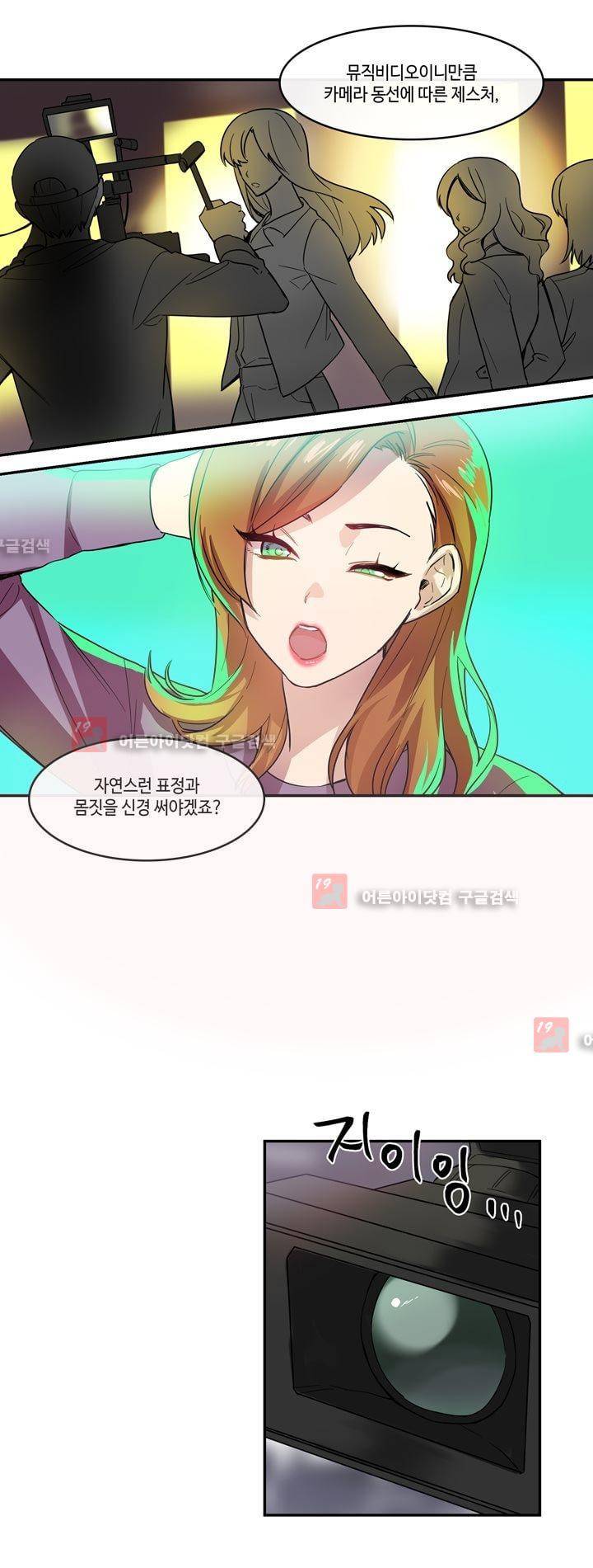 두근두근! 스테이지 25화 5
