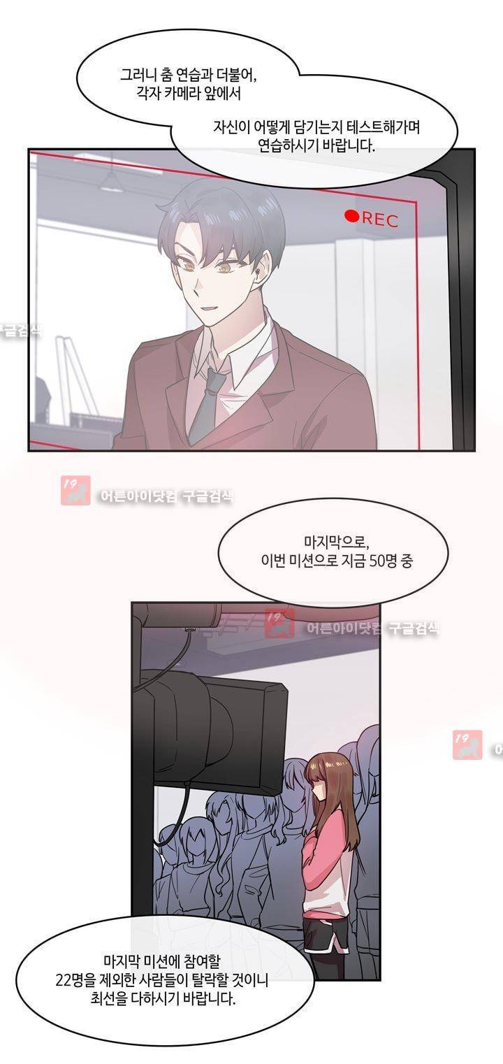 두근두근! 스테이지 25화 6