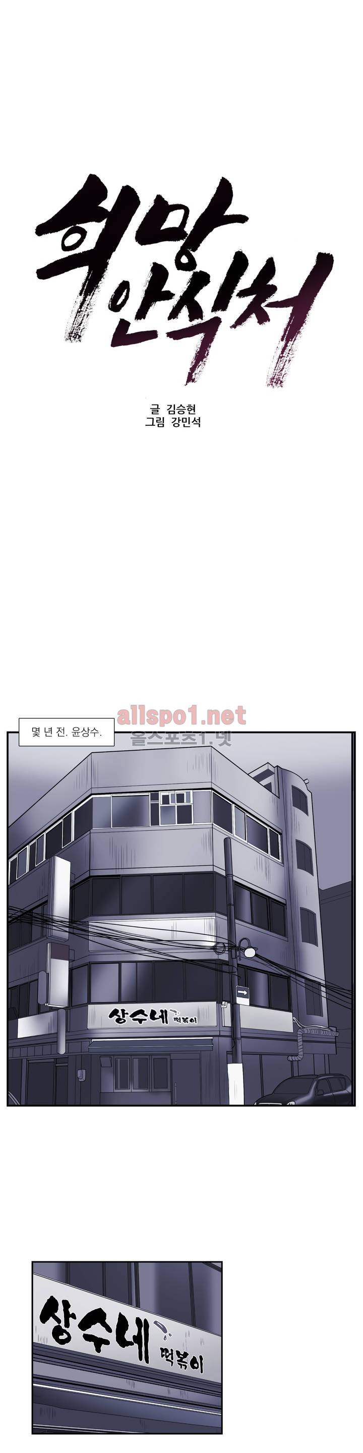 희망안식처 9화 4