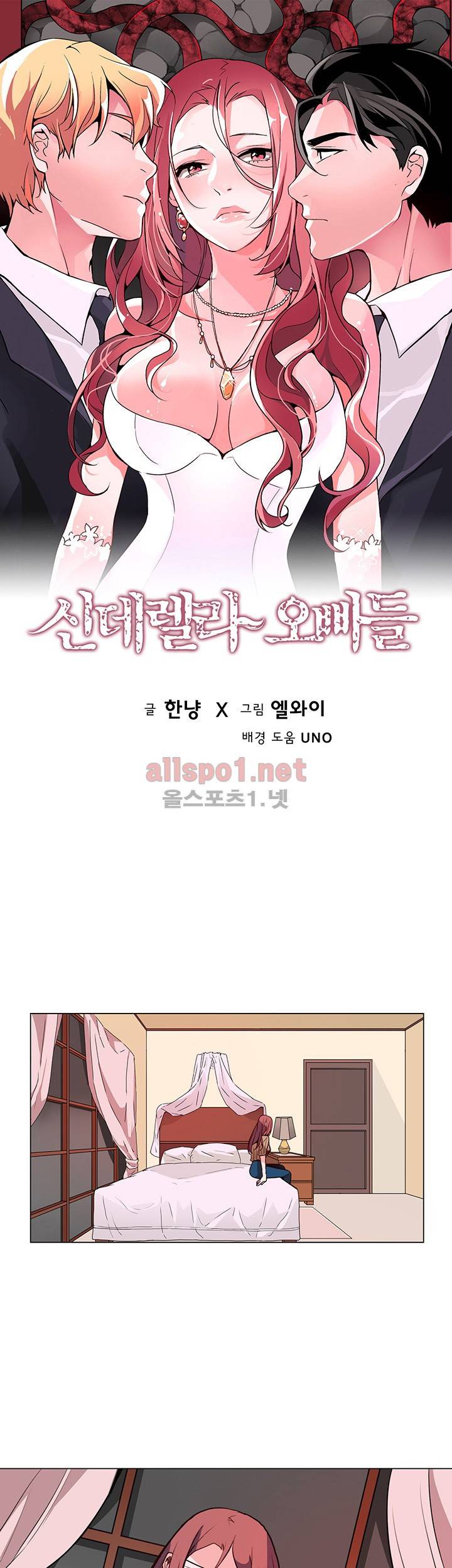 신데렐라 오빠들 시즌2 5화 1