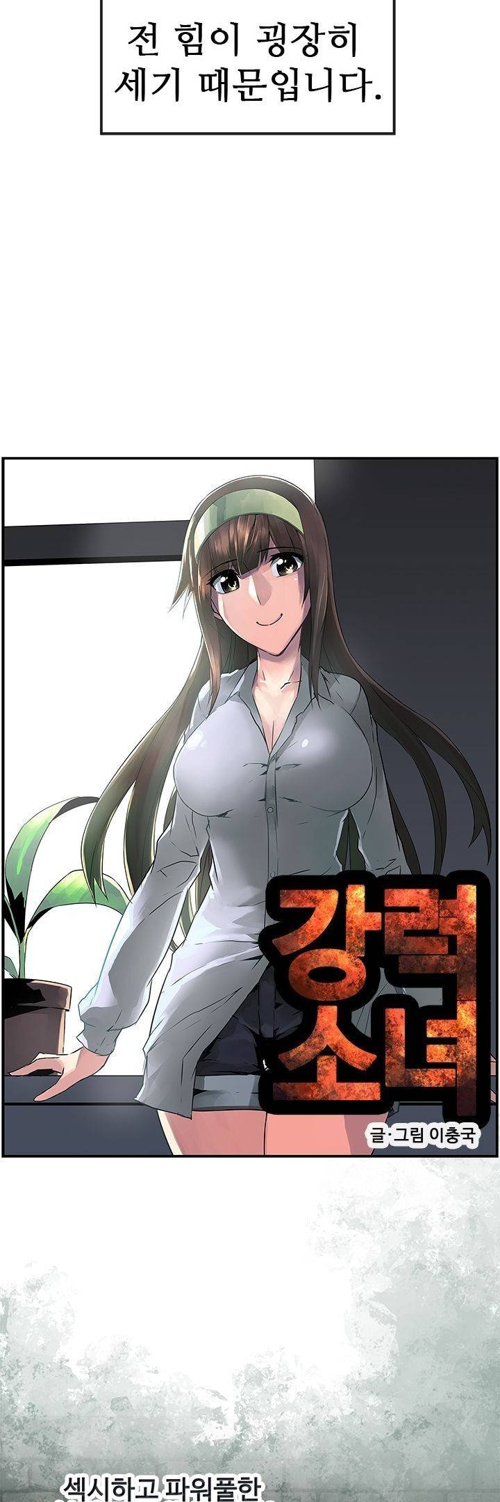 강력소녀 프롤로그 4