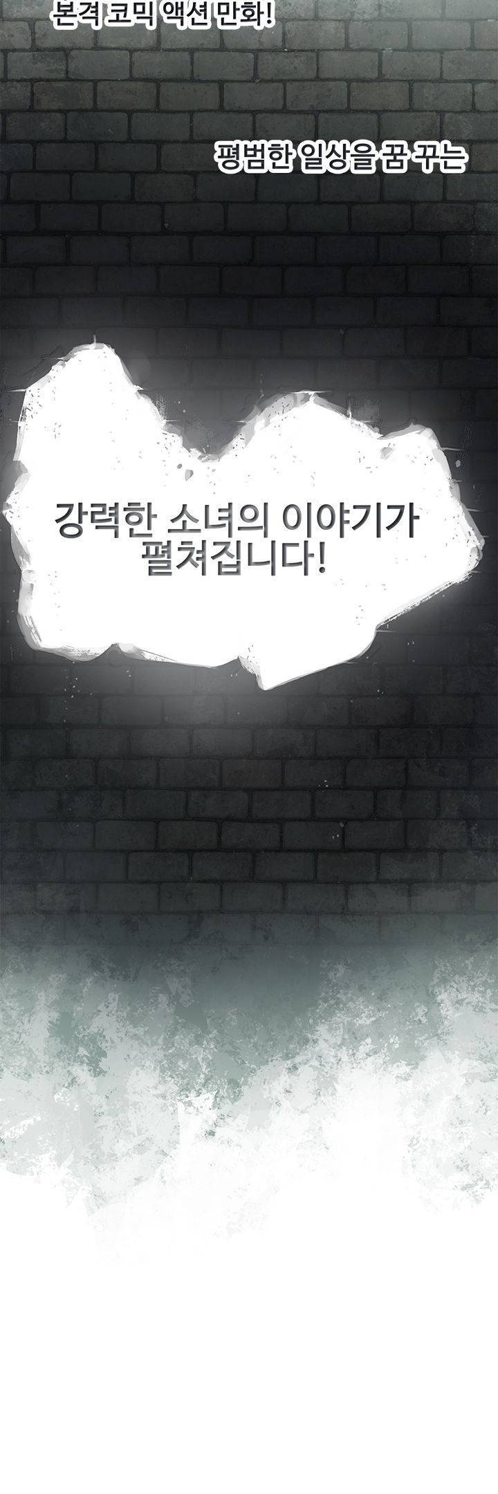 강력소녀 프롤로그 5