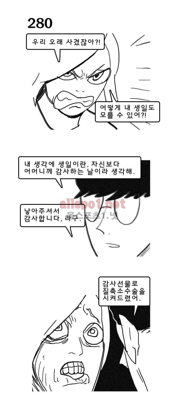 피자와 꽃 41화 1