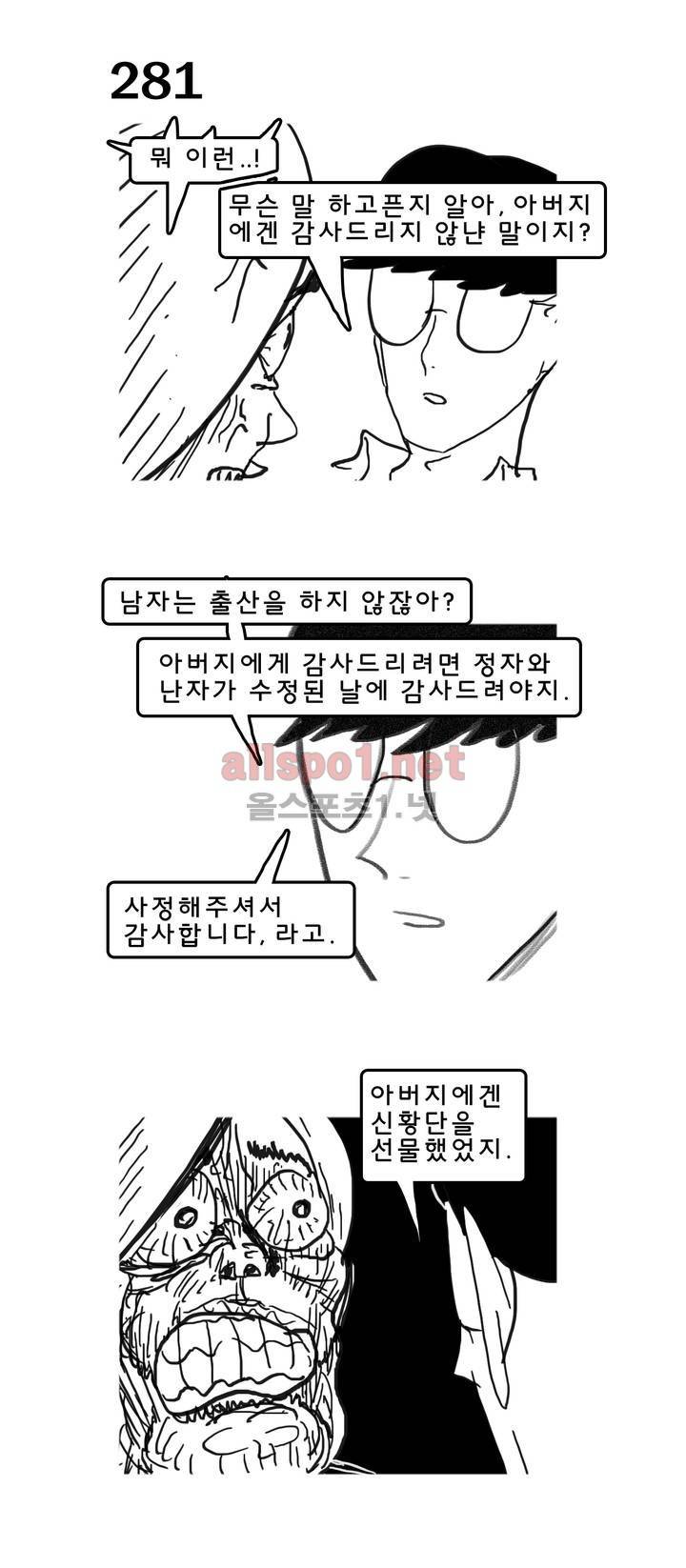 피자와 꽃 41화 2