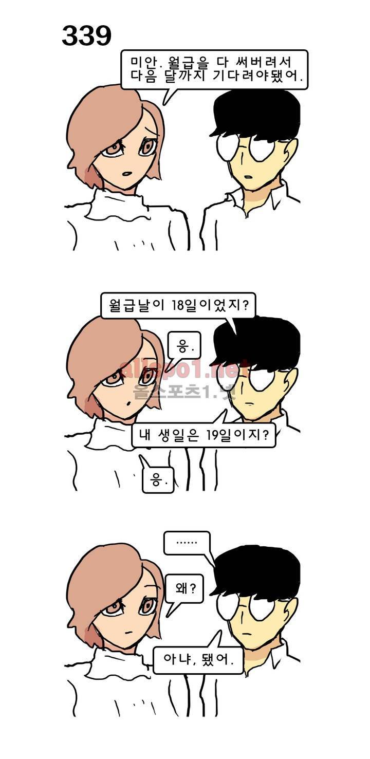 피자와 꽃 51화 2