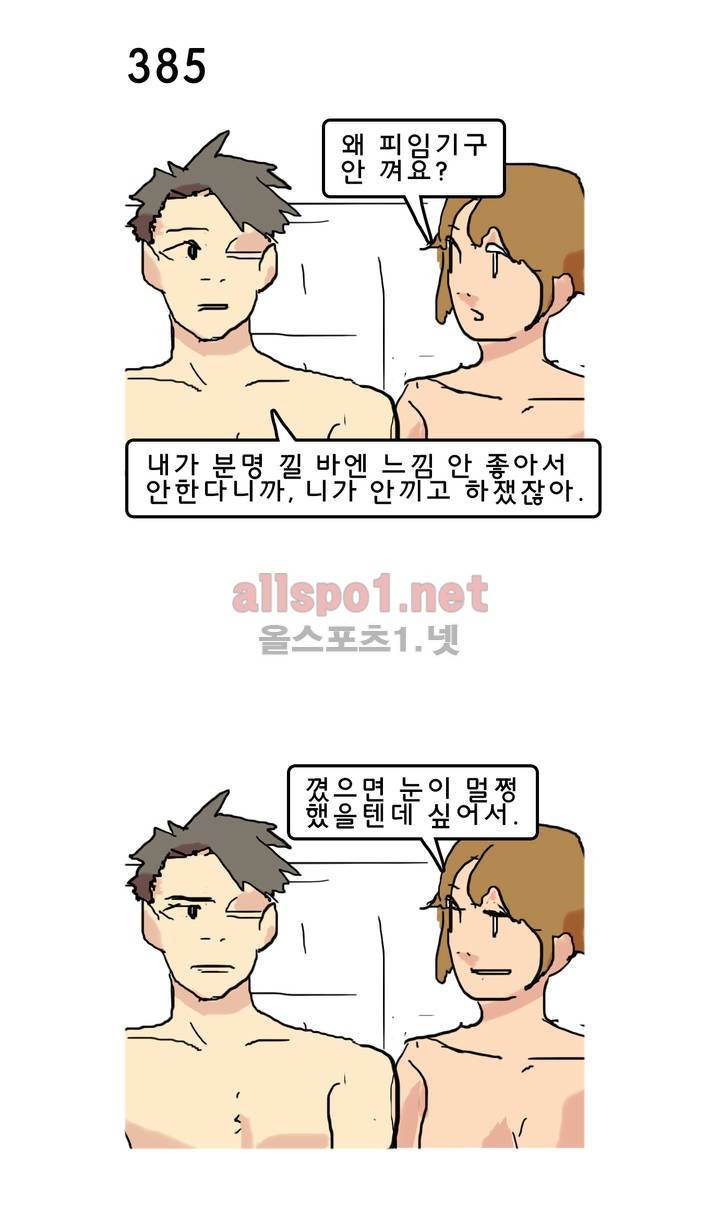 피자와 꽃 61화 2