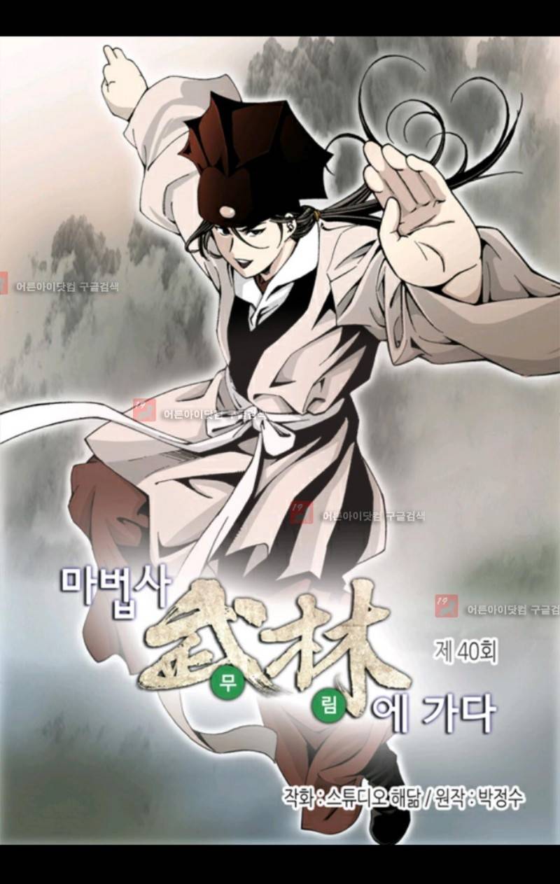 마법사 무림에 가다 40화 2