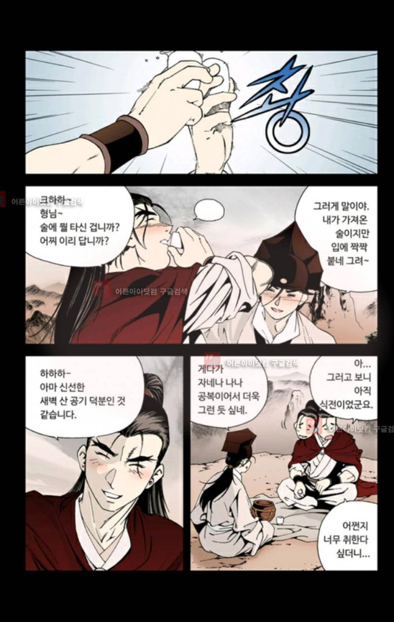 마법사 무림에 가다 40화 3