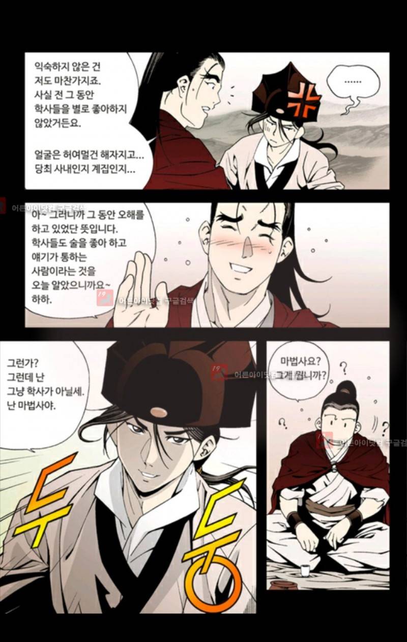 마법사 무림에 가다 40화 4