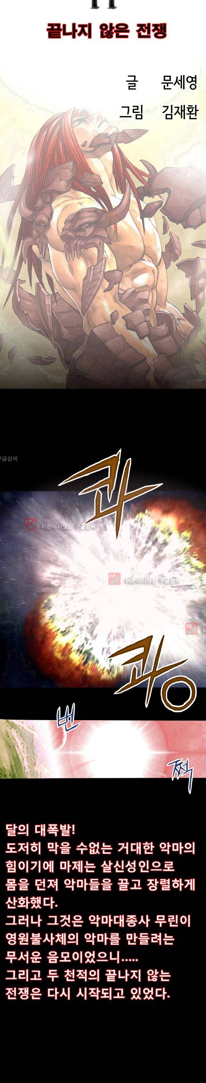 마제 2부 73화 2